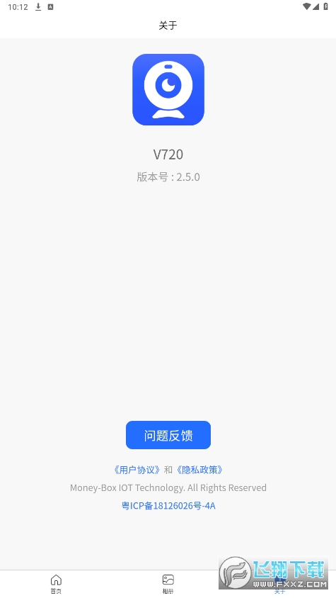 V720监控下载安装最新版