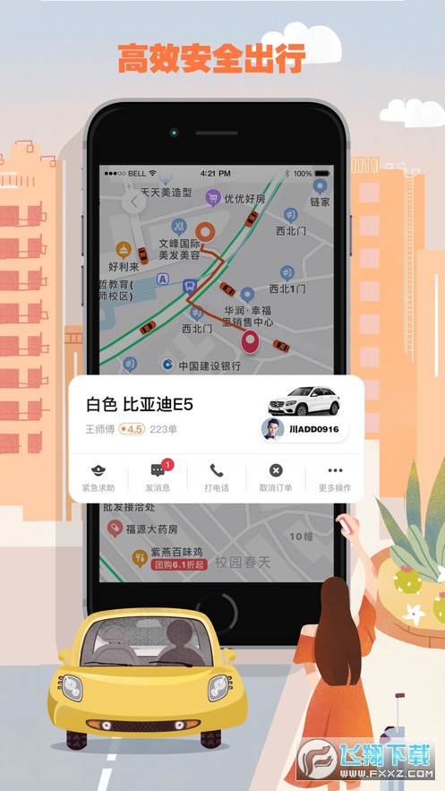 果橙打车司机端