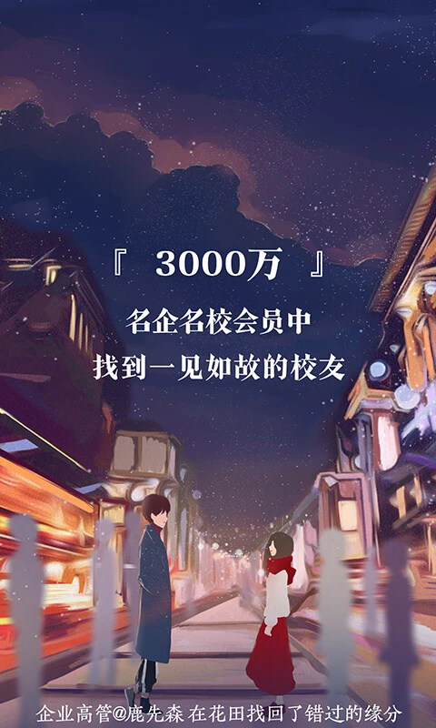 网易花田婚恋交友平台手机版