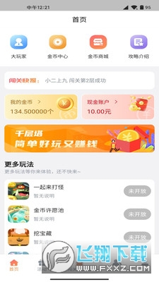 千层塔任务分红APP红包版