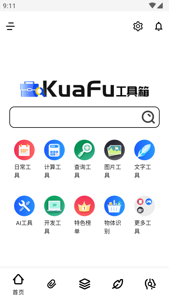 夸父工具箱官方正版