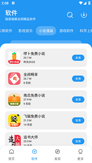 小7软件库官方下载最新版