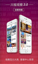 川观新闻app最新版