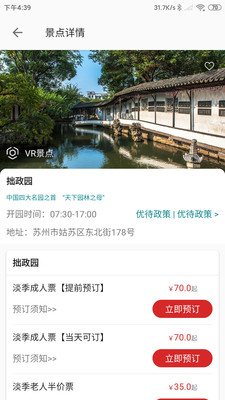 君到苏州app官方版