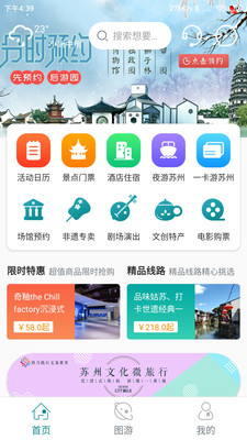 君到苏州app官方版