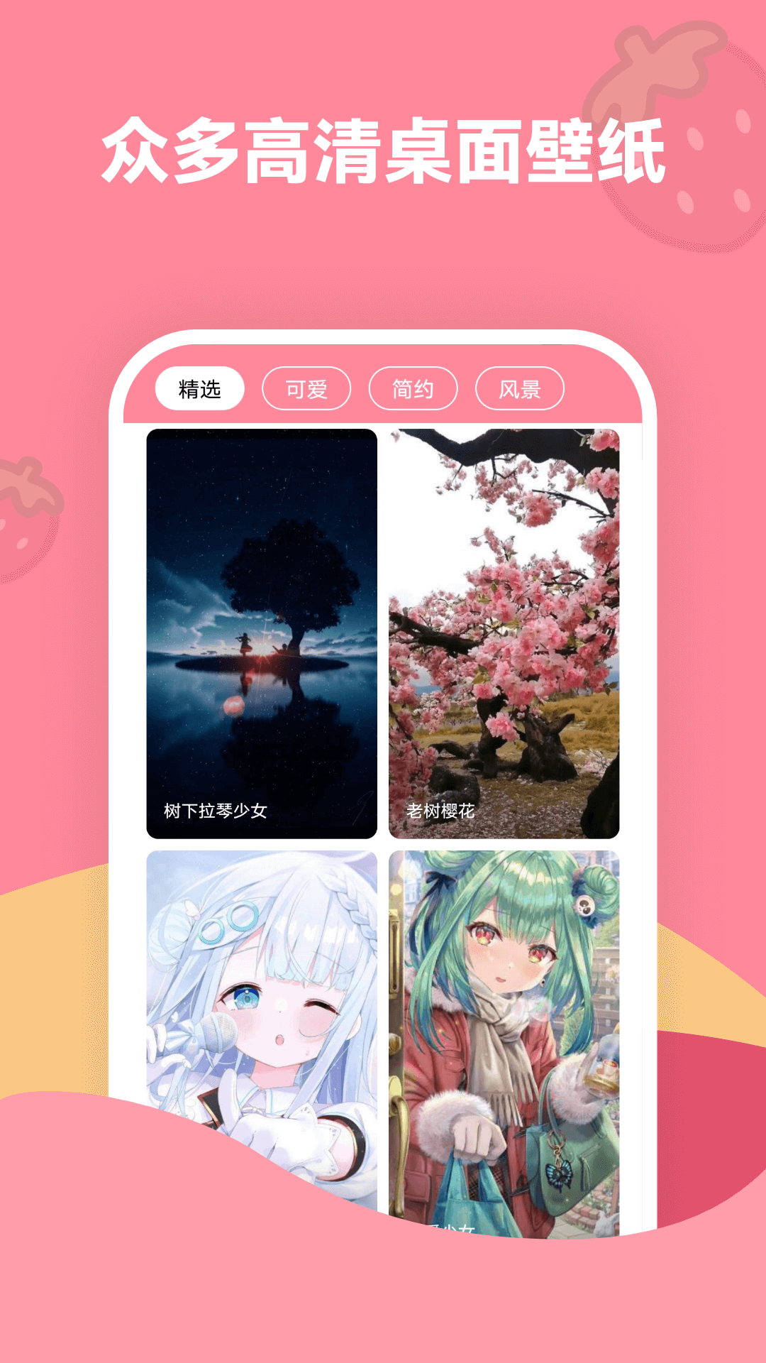 草莓壁纸手机壁纸