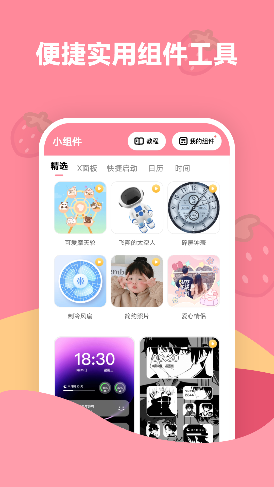 草莓壁纸手机壁纸