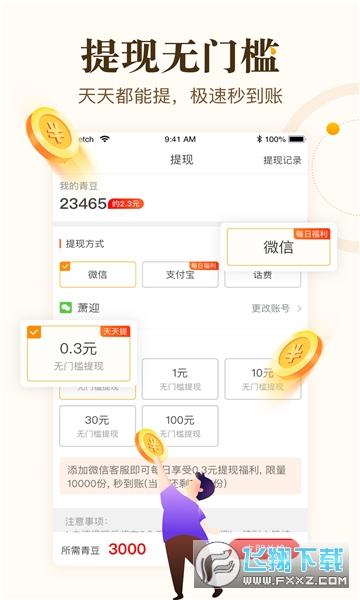缤纷看点秒提现app
