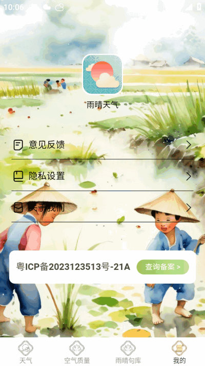 雨晴天气免费下载安装最新版