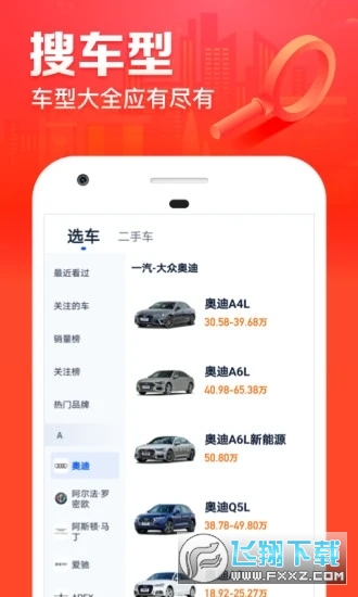 汽车之家极速版赚钱版app