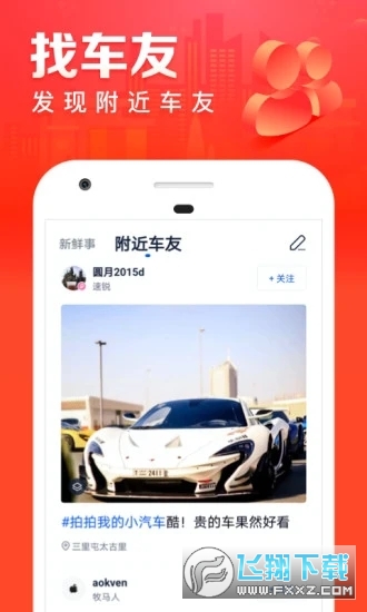 汽车之家极速版赚钱版app