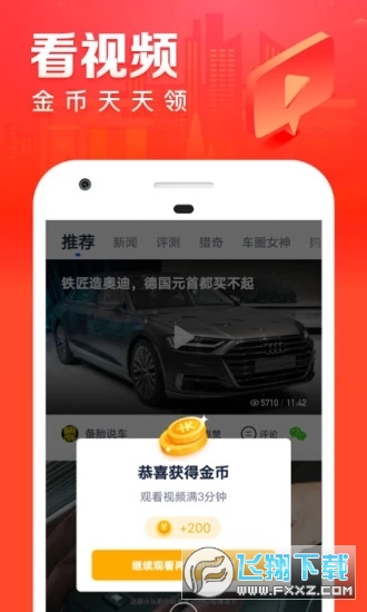 汽车之家极速版赚钱版app