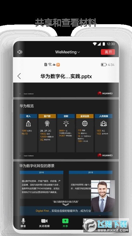 wemeeting客户端手机版