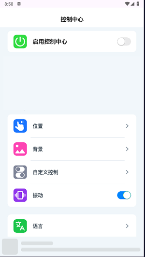 iOS 17控制中心安卓下载中文版