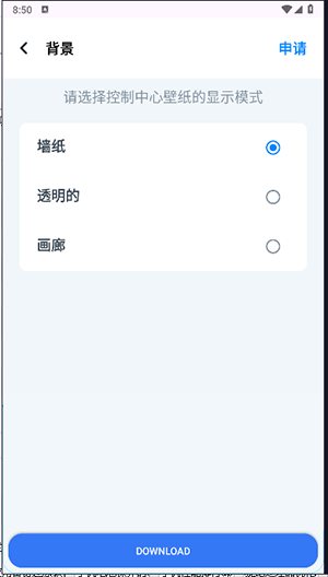 iOS 17控制中心安卓下载中文版