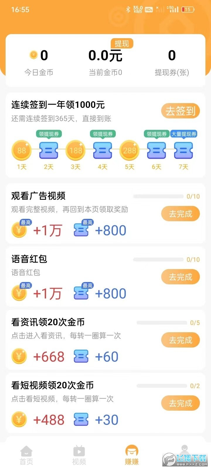 乐读赚金赚钱版