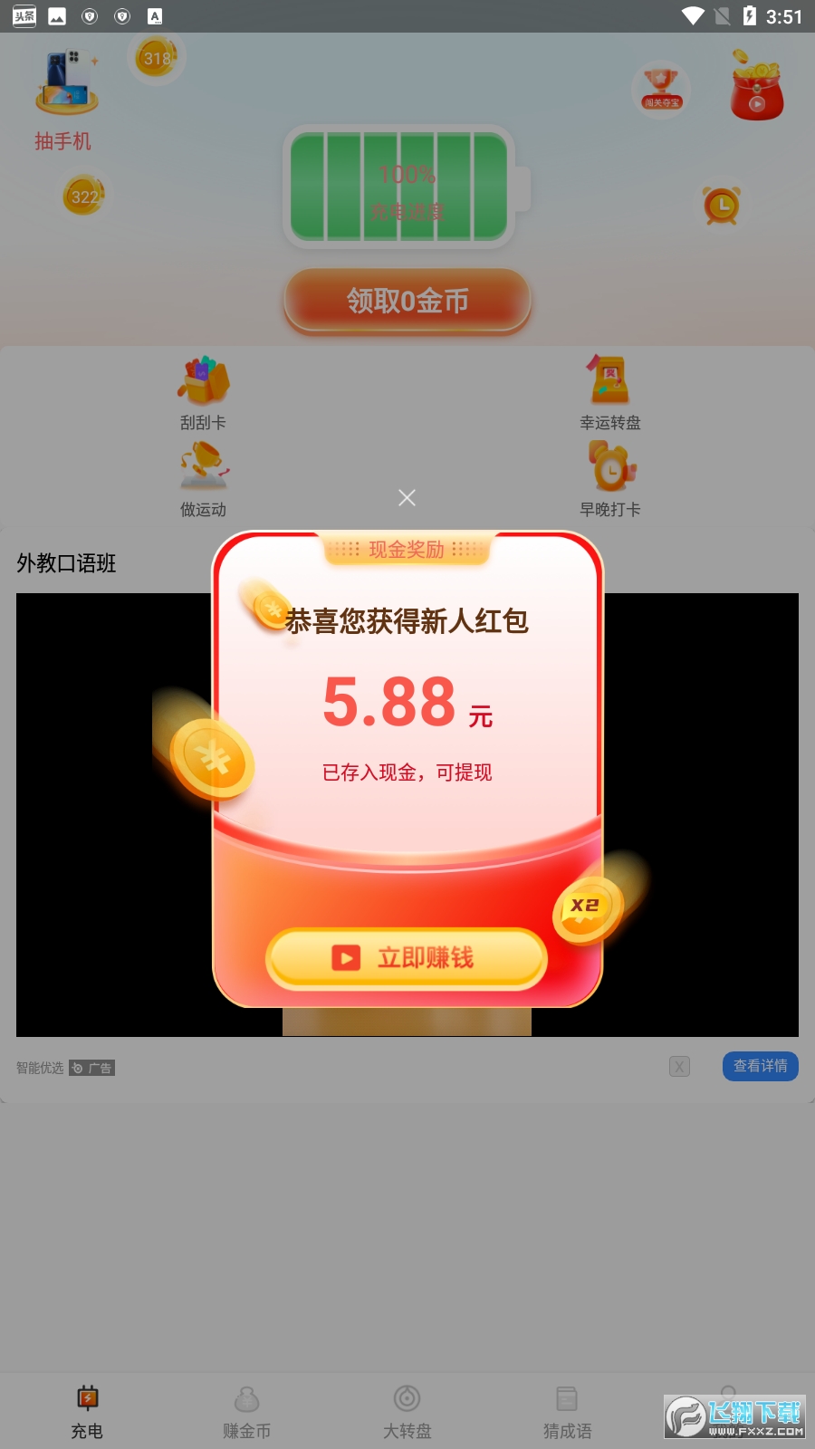 充电赚钱快领红包
