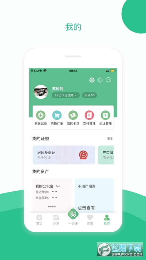 苏州苏周到app安卓正版手机移动端