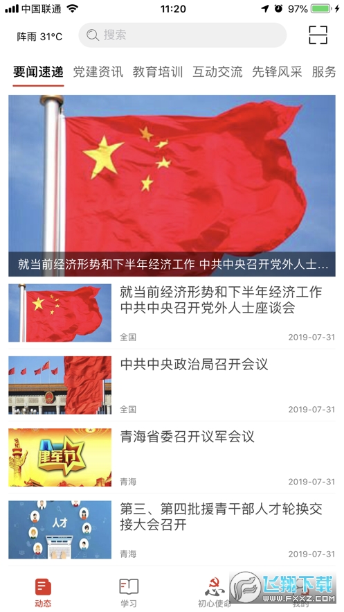 信仰的力量app