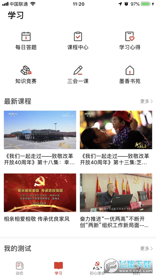信仰的力量app