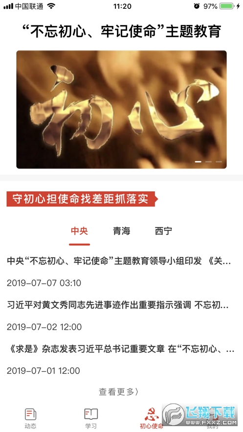 信仰的力量app