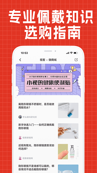 视客眼镜网官方版