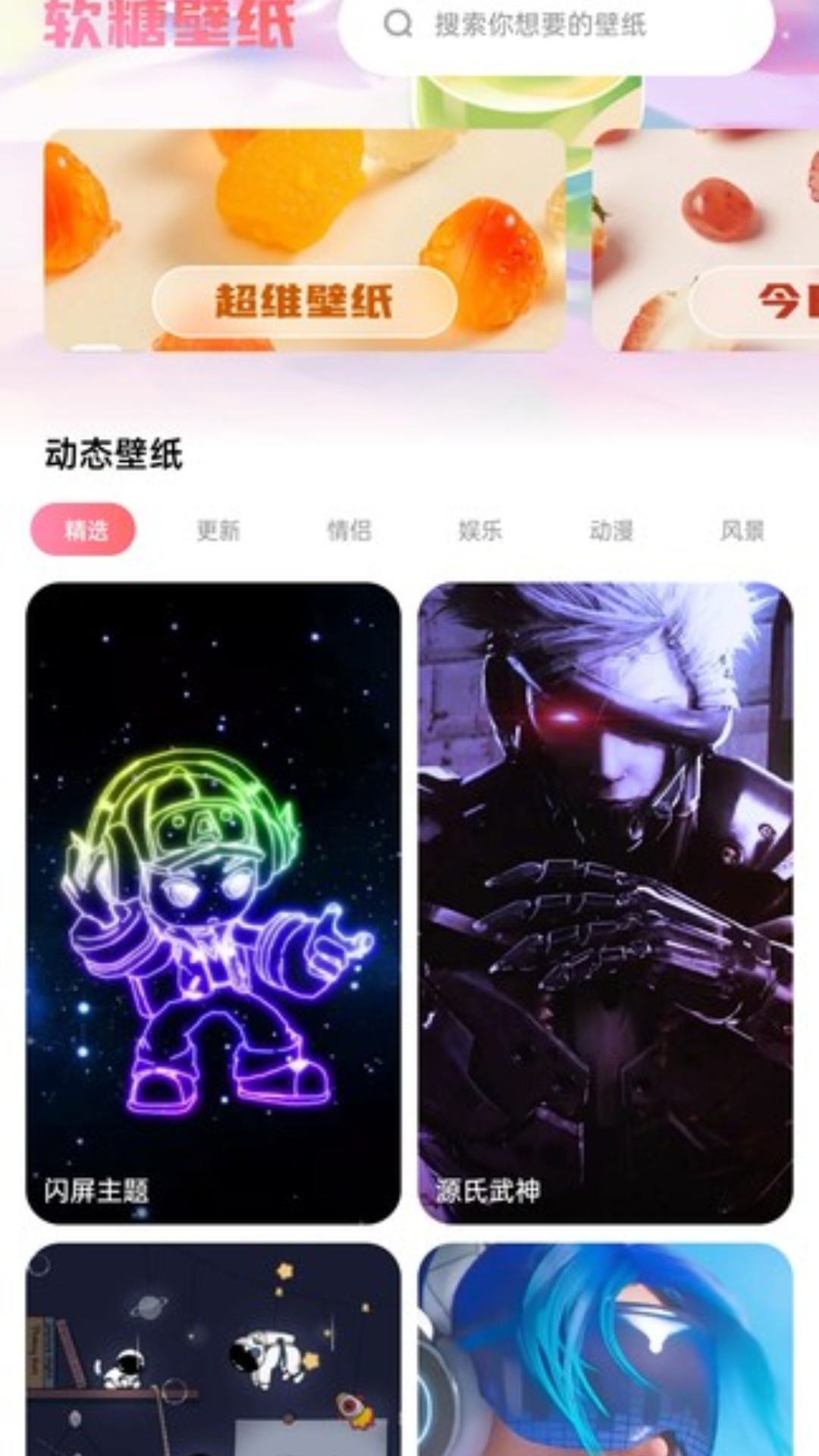 软糖壁纸免费正版下载安卓版