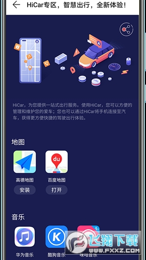 华为hicar官方版