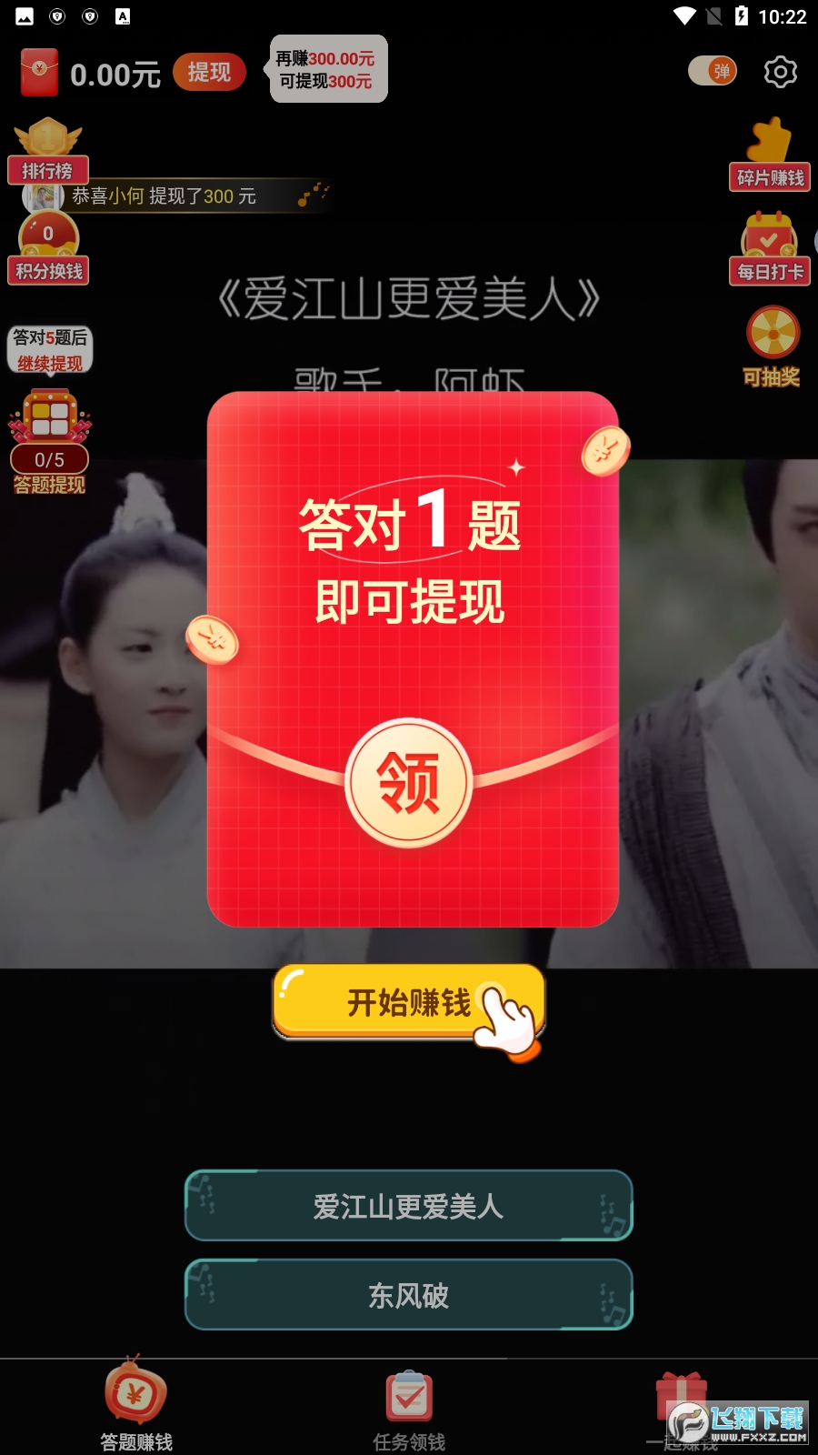 听歌赚红包赚钱版