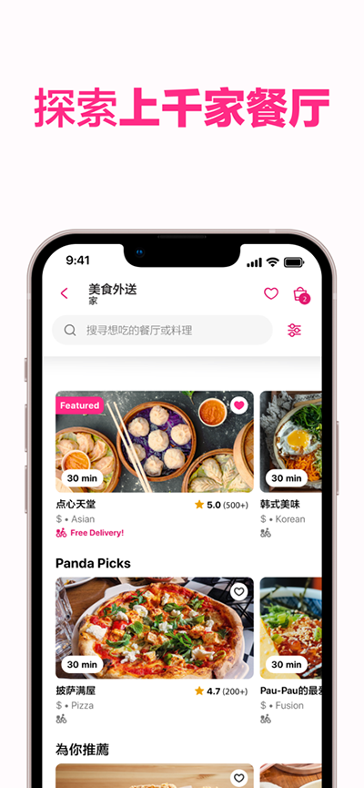 foodpanda官方最新版