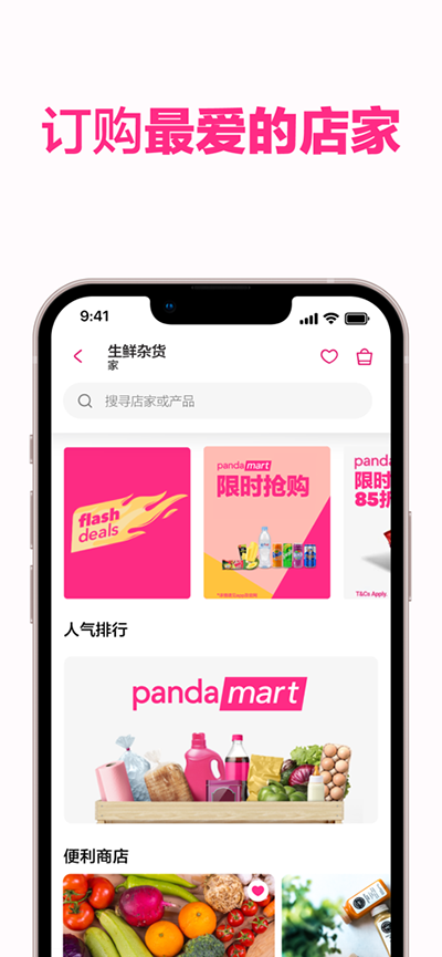 foodpanda官方最新版