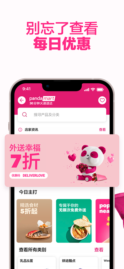 foodpanda官方最新版