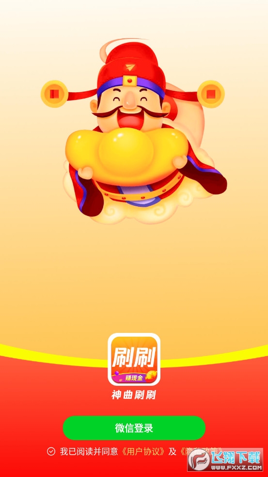 神曲刷刷app红包版