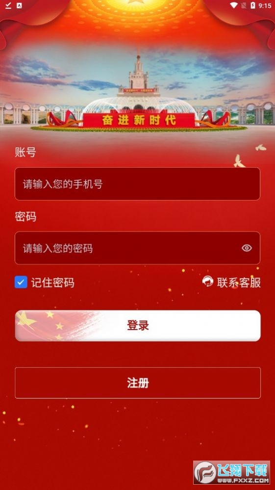 奋进新时代首码分红app官方版