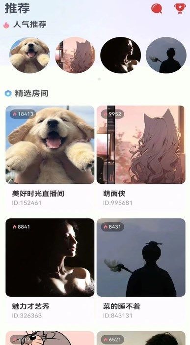 榕声交友app最新版