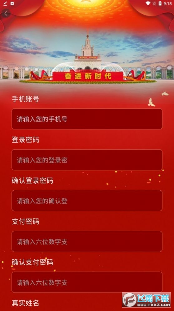 奋进新时代首码分红app官方版