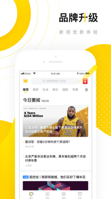 搜狐资讯APP官方版