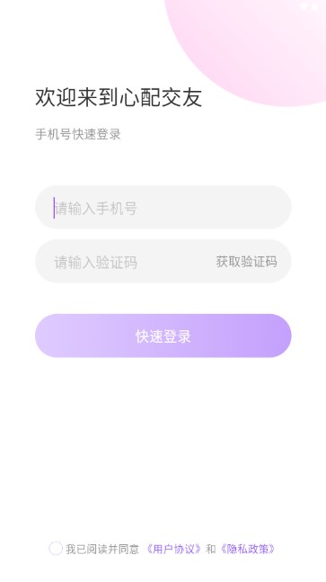 心配交友聊天约会app手机版