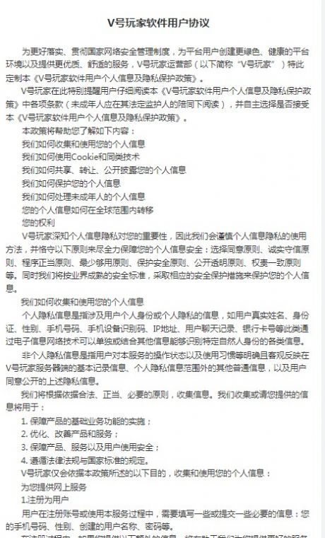 V号玩家app官方版