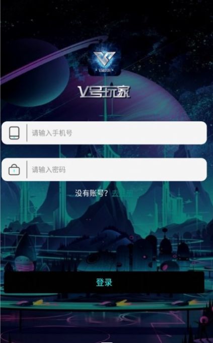 V号玩家app官方版