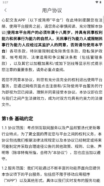 心配交友聊天约会app手机版