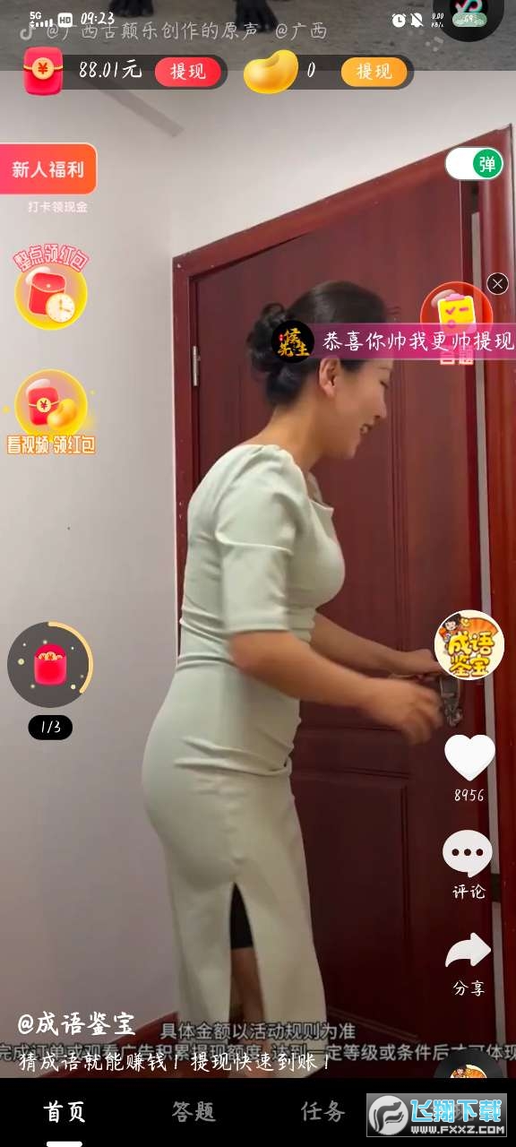 宝石看看app领现金
