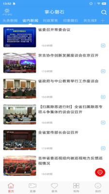 掌心磐石app