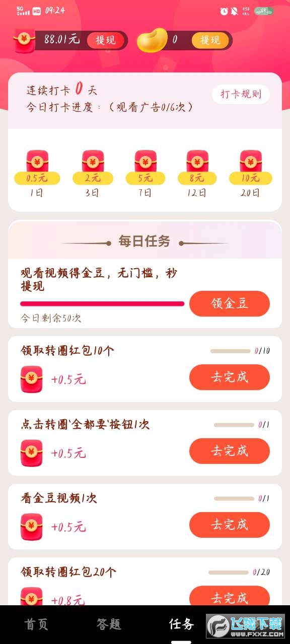 宝石看看app领现金