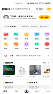 趣集咔卡牌交易平台最新版