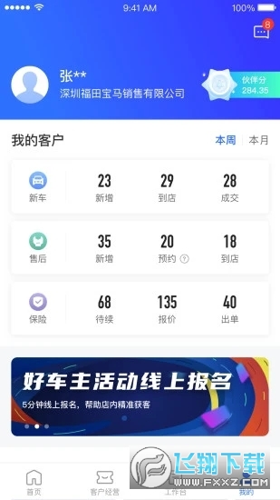 平安好伙伴app