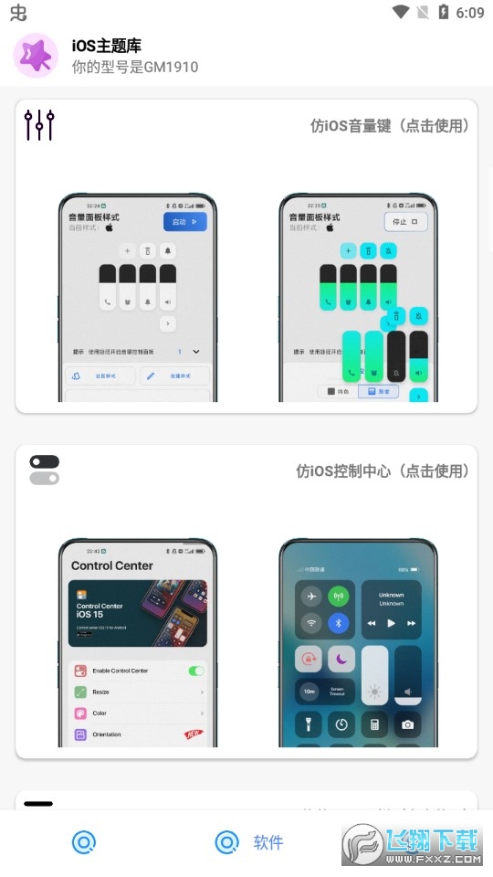 主题库安卓仿苹果安卓仿ios安卓仿iPhone全套软件