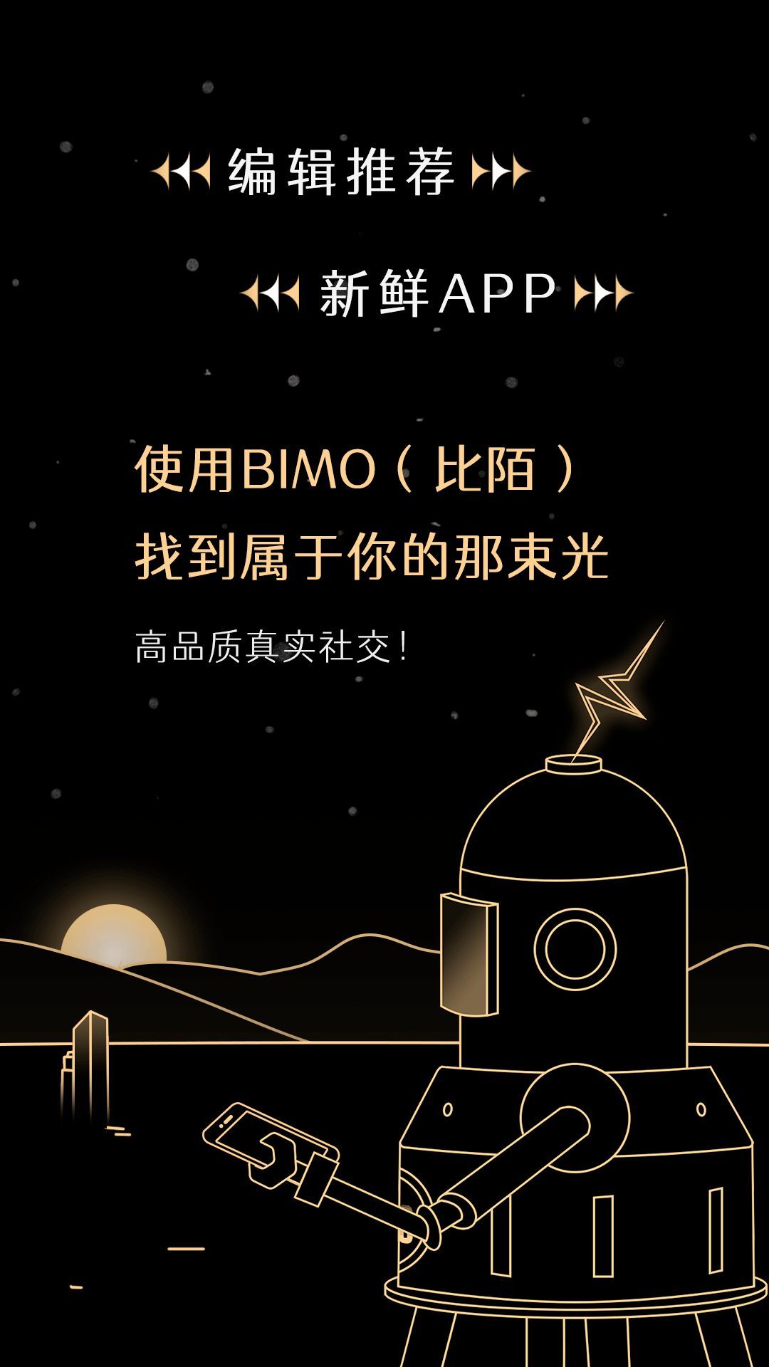 bimo免费交友app安卓版