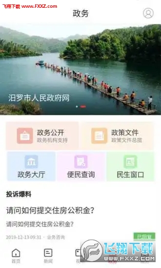掌上汨罗app官方版
