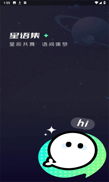 星语集ai聊天app最新版